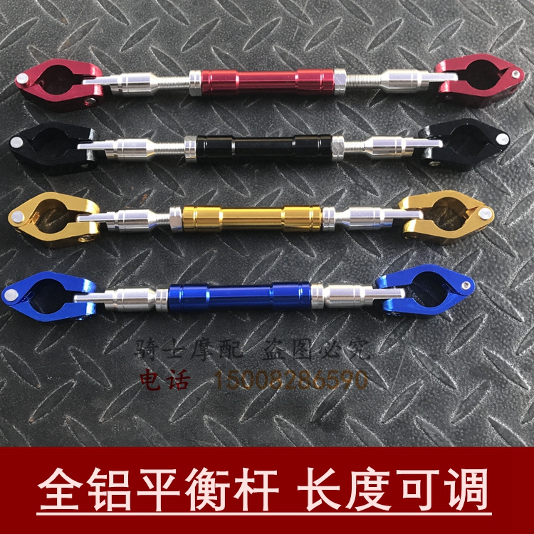 Locomotive handlebar reinforcement rod reinforcement crossbar electric vehicle alloy CNC pull rod adjustable balance rod straddle modification