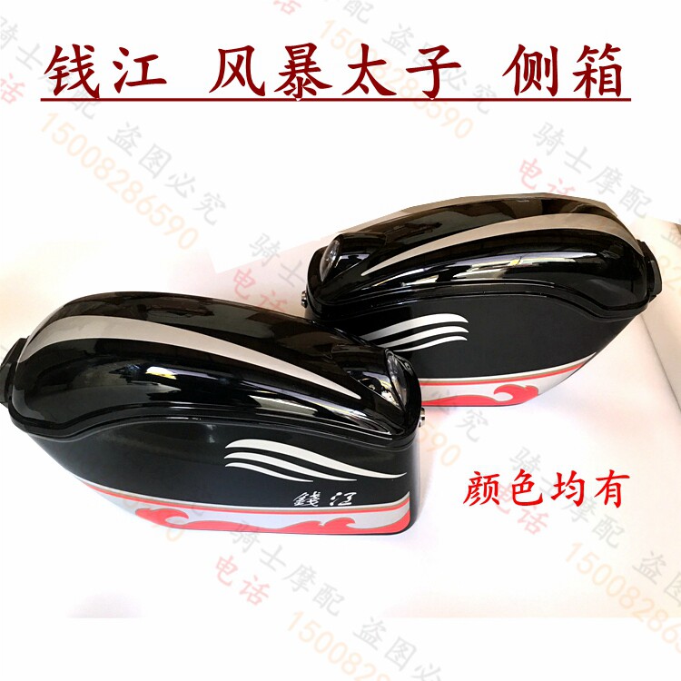 Suitable for Qianjiang Storm Taiko QJ150-18F 18R 150-3B 3A left and right side box side box tail box