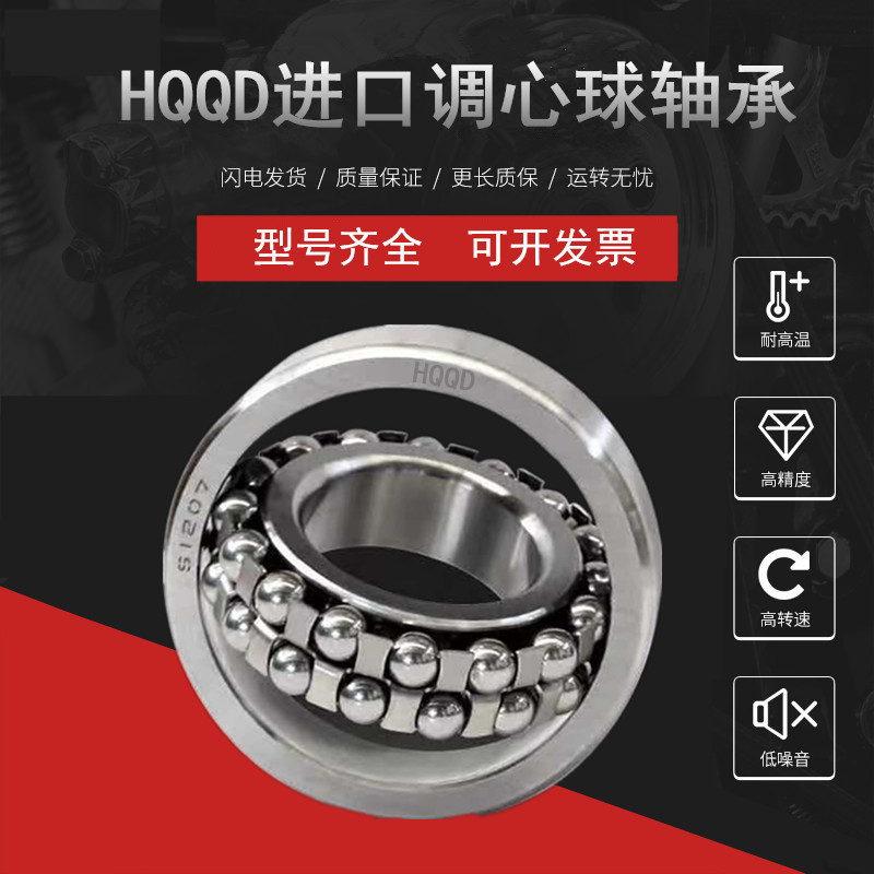 Imported HQQD self-aligning ball bearings 2206 2207 2208 2209 2210 2211ATN K double row balls