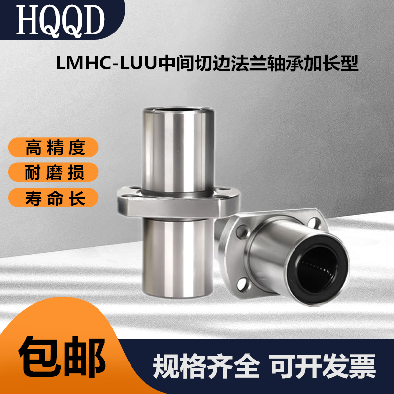 Japan lengthened middle cut edge flange linear bearings LMHC6 8 10 12 16 20 25 25 40 40 LUU