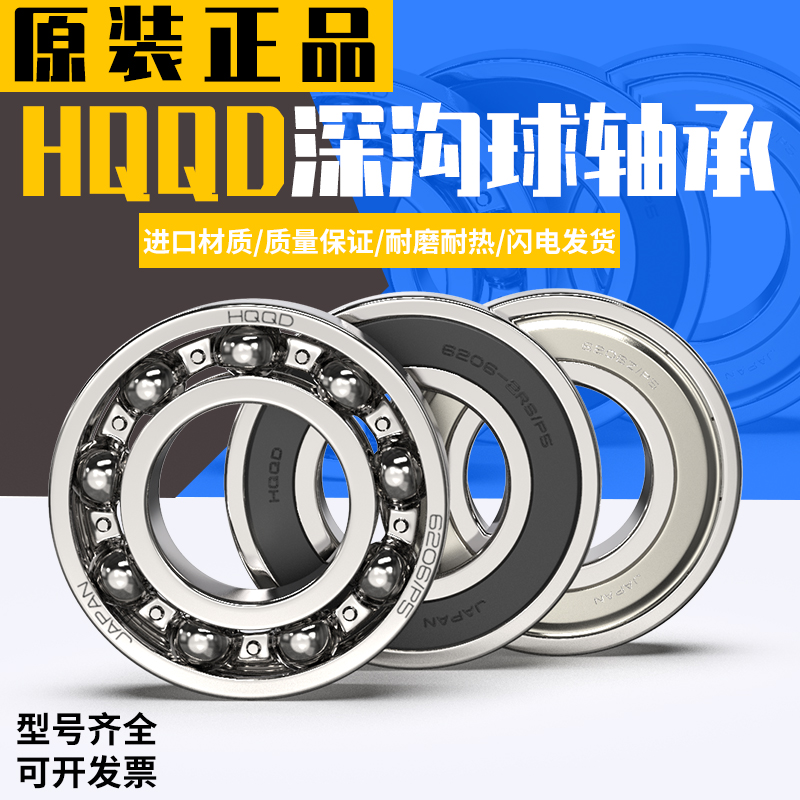 HQQD Imported bearings 6800 6801 6802 6803 6804 6805 6806 ZZ RS P5 high speed
