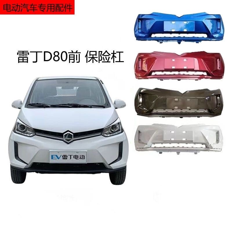 D80 Electric Vehicle Accessories Front Bumper Front Guard Bar Electric Vehicle Parts D80 Front Bumper