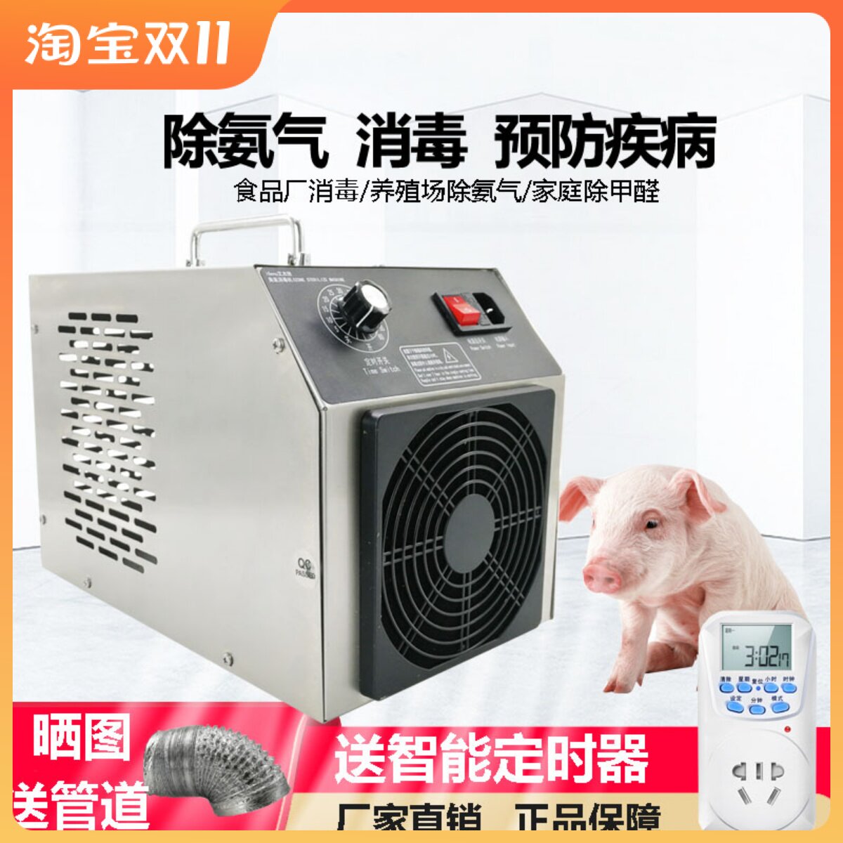 IGenu Ozone Generator Farm Food Plant Pig Farm Sterilization Deodorance Deodorant Ozone Disinfector