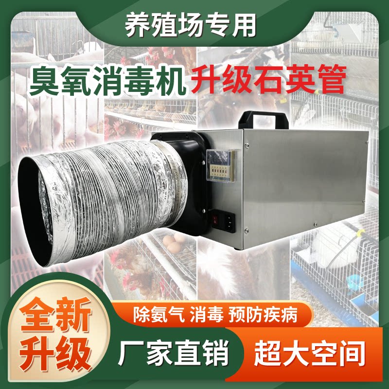 iGenu Ozone Disinfector 50g farm pig farm sterilization and deozone generator