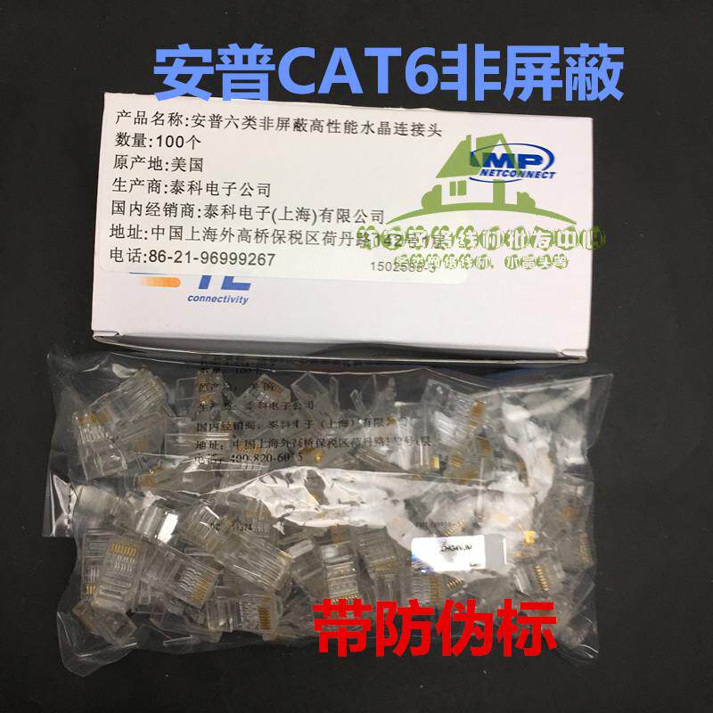 Anpu Super Six Types Internet Crystal Head Amp Crystal Head Non-Shielded Super Six Type Crystal Head With Anti-counterfeiting Mark