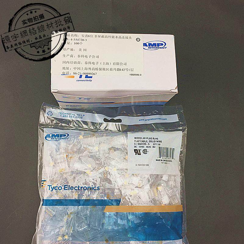AMP super five types of unshielded network crystal head RJ45 crystal head 8-core network cable crystal head