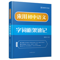 Coming to Sichuan Junior High School Language Words Frame Shorthand to Sichuan Blue Bau Book Series Quick Mastering Language Foundation Knowledge