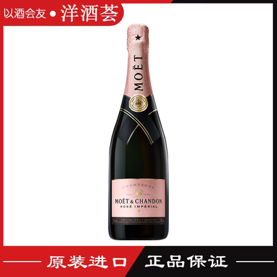 Лицензионное французское импортное игристое вино Moët & Chandon с розовой розой, шампанское, виноградное, зарубежное вино.