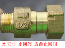 Water - front check valve after check valve Water - anti - valve Water - anti - air turning