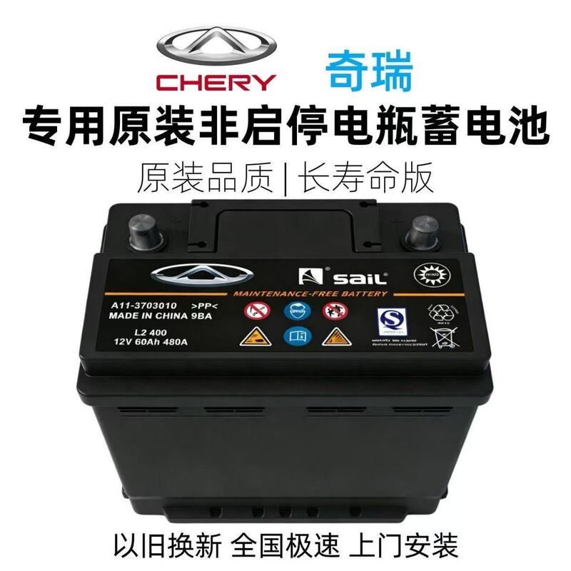 Chery Original Car Battery Arrizo Fengyun 2 Qiyun Tiggo 5X/3X/7/8Plus A5/E Battery Chery Original Car Battery Arrizo Fengyun 2 Qiyun Tiggo 5X/3X/7/8Plus A5/E Battery