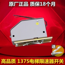 1375 speed limiter switch limit switch S3-1375 tensioner hall door switch Mitsubishi elevator accessories