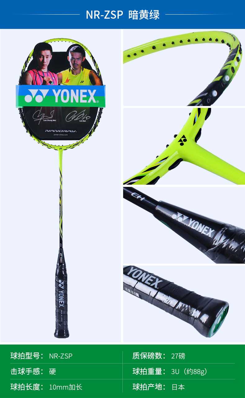 Yonex Badminton Racket NS9900 NR800 NR900 NR-ZSP