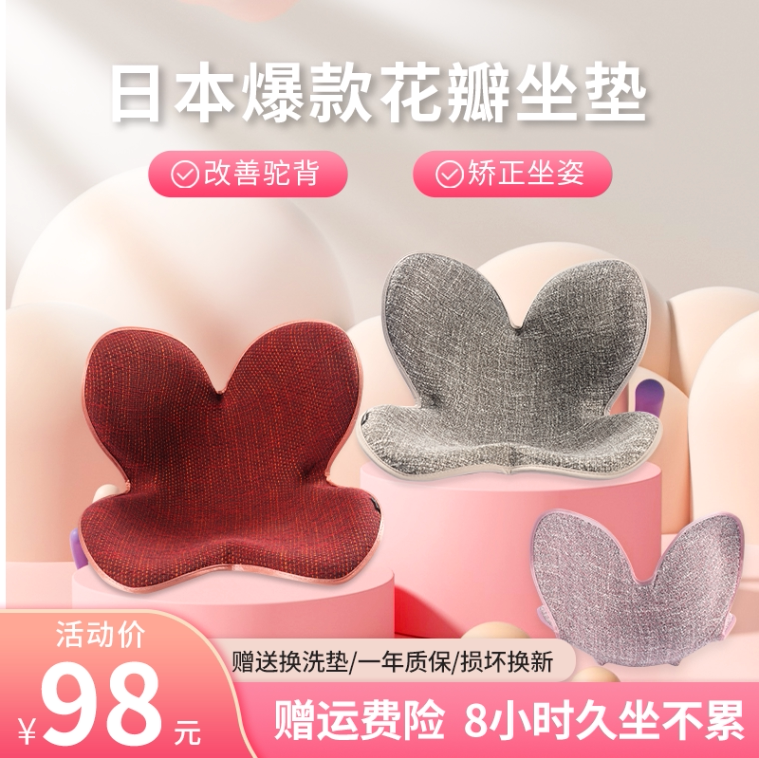 Japanese petal cushion for waist and hip cushion office for a long time without tired theorist correcting sitting seat cushion overture and fart cushion