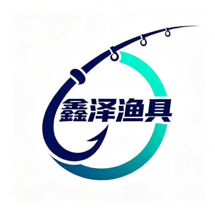鑫泽渔具
