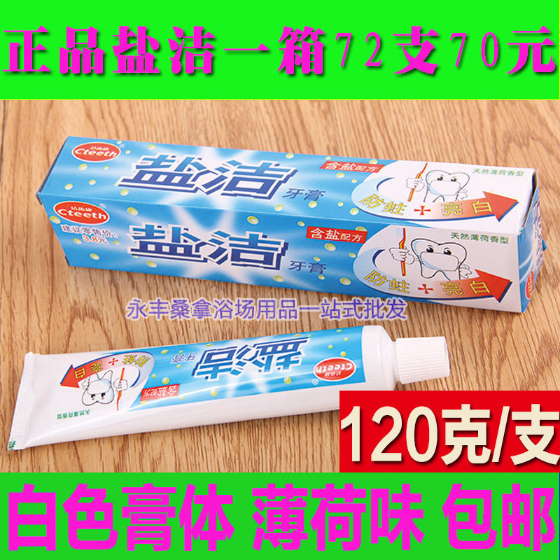 Salt clean toothpaste clean tooth health bath special toothpaste bath big toothpaste cheap toothpaste white paste toothpaste