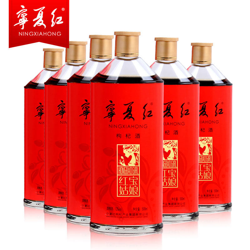 宁夏红枸杞酒500ml*6瓶12度红宝姑娘|健康配餐新宠,鲜汁酿造的养生佳酿-果酒-淘宝好物网