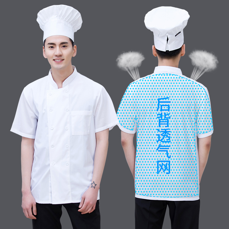 Summer Thin Chef Uniform Short-Sleeved Breathable Hotel Catering Canteen Kitchen Work Clothes Men's Summer Baking Women's Clothes Summer Thin Chef Uniform Short-Sleeved Breathable Hotel Catering Canteen Kitchen Work Clothes Men's Summer Baking Women's Clothes