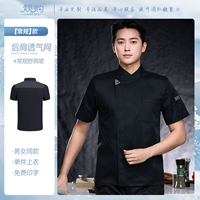 [Удобная цельная шерсть из ледяного шелка] MZB-Удобный шерстяной воротник, этикетка для еды, униформа шеф-повара с короткими рукавами, черная