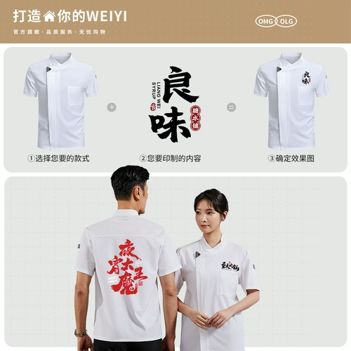 Эластичная быстросохнущая сухая одежда шеф-повара, летняя тонкая дышащая одежда из ледяного шелка с короткими рукавами, горячий горшок, кухонная одежда для ресторанов, общественного питания для мужчин