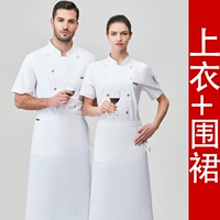 Эластичный белый водонепроницаемый фартук, короткий рукав