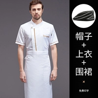 Белый водонепроницаемый фартук, берет, короткий рукав