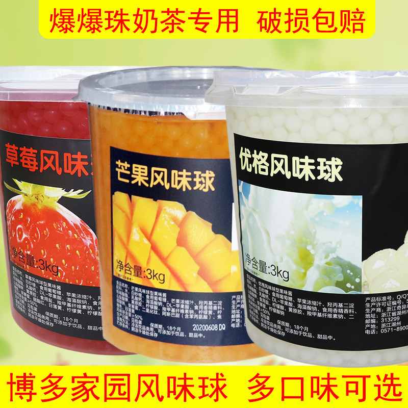 Hakata Homeland Mango Popping Beads Strawberry Flavor Ball Milk Tea Shop Special Yogurt Blueberry Passion Fruit Popping Eggs