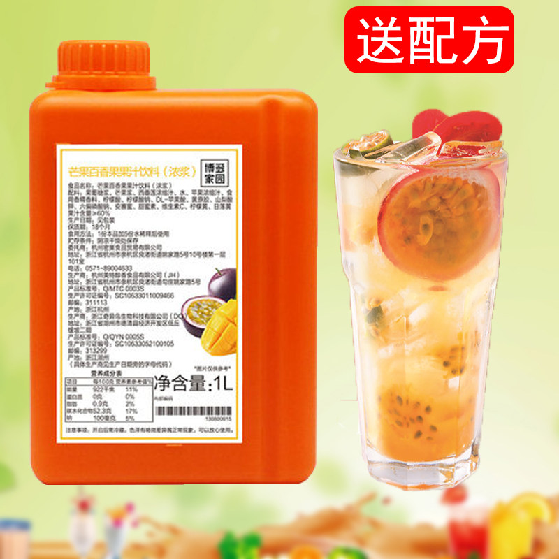 Hakata Homeland Mango Passion fruit drink Concentrated milk tea shop special Xinsheng red beads grape orange juice concentrate