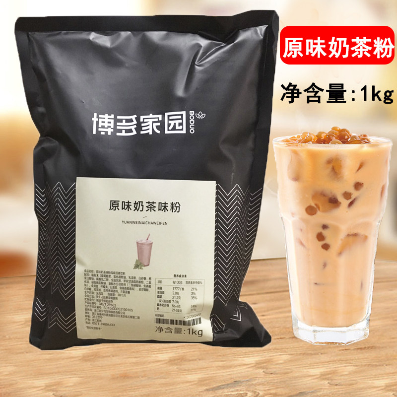 Bodo Home Original Taste Milk Tea Powder Straight Flush Three-in-one Milk Tea Shop Special Raw Materials Flushing Big Bag for Commercial-Taobao
