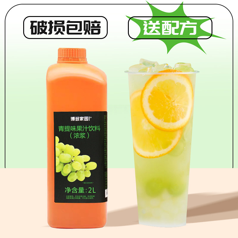 Bodo Home Green Fruit Juice Drink Cold Drink Milk Tea Shop Special raw material to drink concentrated juice 2L