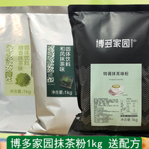Bodo home special matcha powder milk tea shop special mellow and wind matcha powder drinking raw material powder fine powder