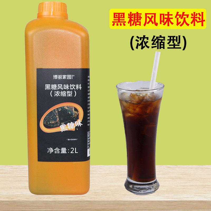 Bodo Home Black Sugar Syrup Flavored Beverage Concentrated Sweet Pearl Milk Tea Shop Dedicated Bodo Black Sugar 2L-Taobao