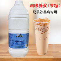 Too Lake Merrill Lynch Fructose Seasoned Original Flavor Syrup F55 Winter Anti-freeze Milk Tea Shop Special Raw Material Fruit High Fructose Corn Syrup