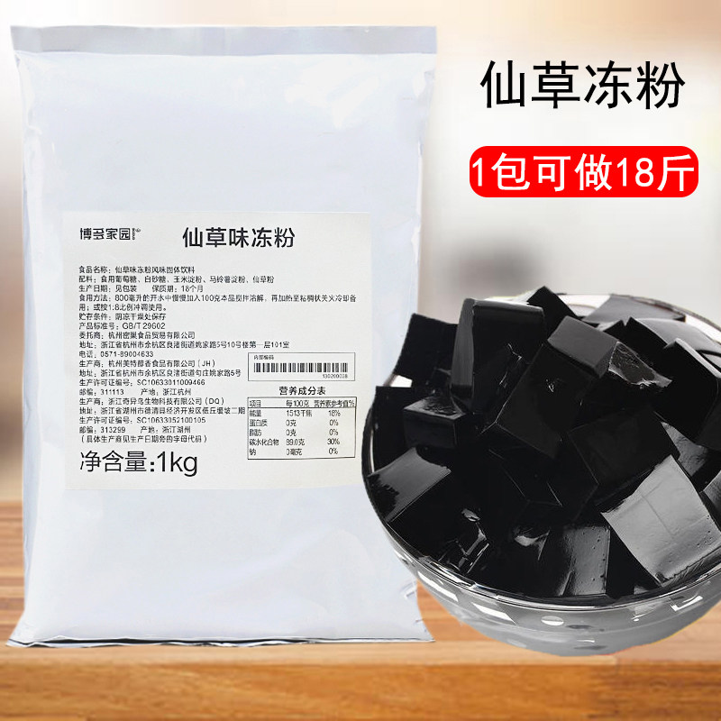 Bodo Home Xiancao Frozen Powder Milk Tea Shop Special Dessert Ingredients Roasted Xiancao Powder Homemade Black and White Jalum Commercial