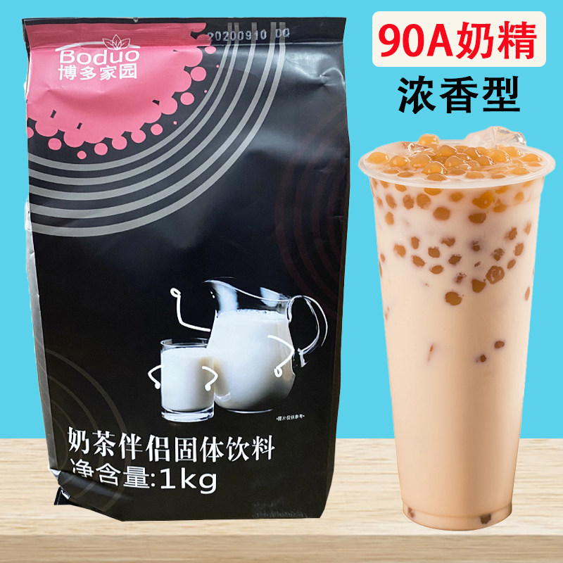 Bodo Home 90A Cream Milk Tea Companion Milk Tea Shop Special Milk Tea Powder Luzhou-flavor Bodo 90A Vegetable Cream Powder