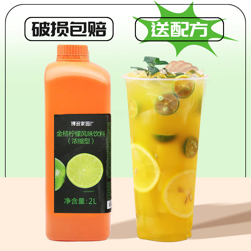 Bodo Home Golden Orange Lemon Juice Tea Shop Special flavor drink concentrated fruit juice 2L