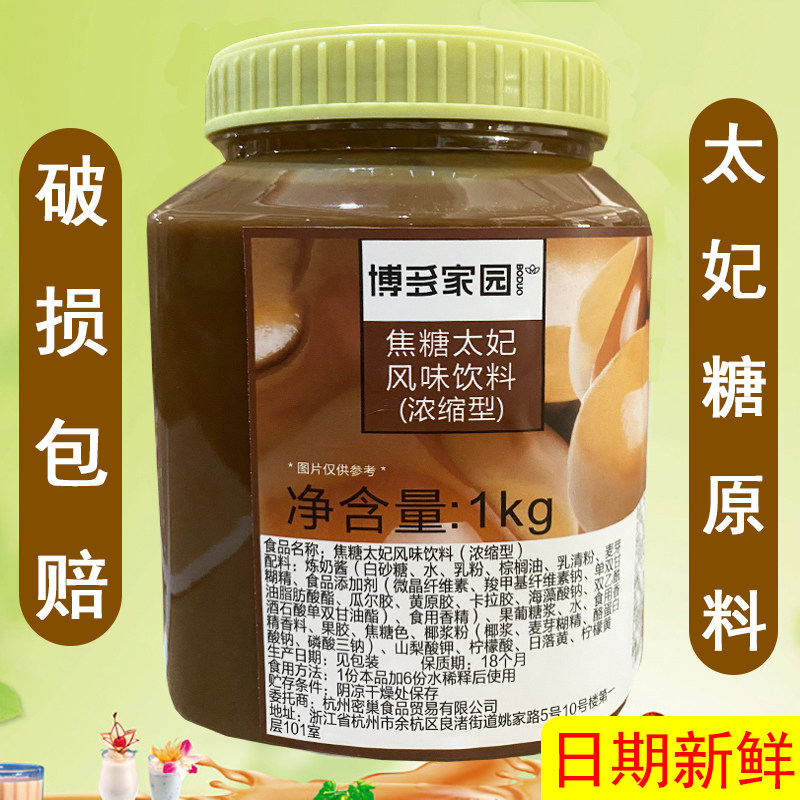 Bodo Home Caramel Taffee Sauce flavored drink concentrated imperial tea tea milk tea raw material toffee syrup 1kg