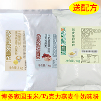 Bodo home oats milk flavor powder grain whole grain autumn and winter hot drink milk tea shop special corn chocolate powder