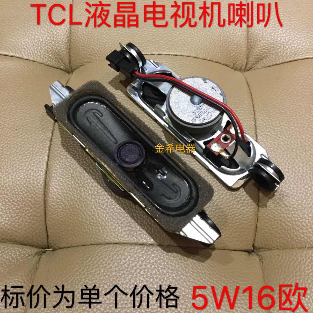 TCL liquid crystal TV horn 5W16 European horn 42-30916D-XX1G 3090 liquid crystal horn