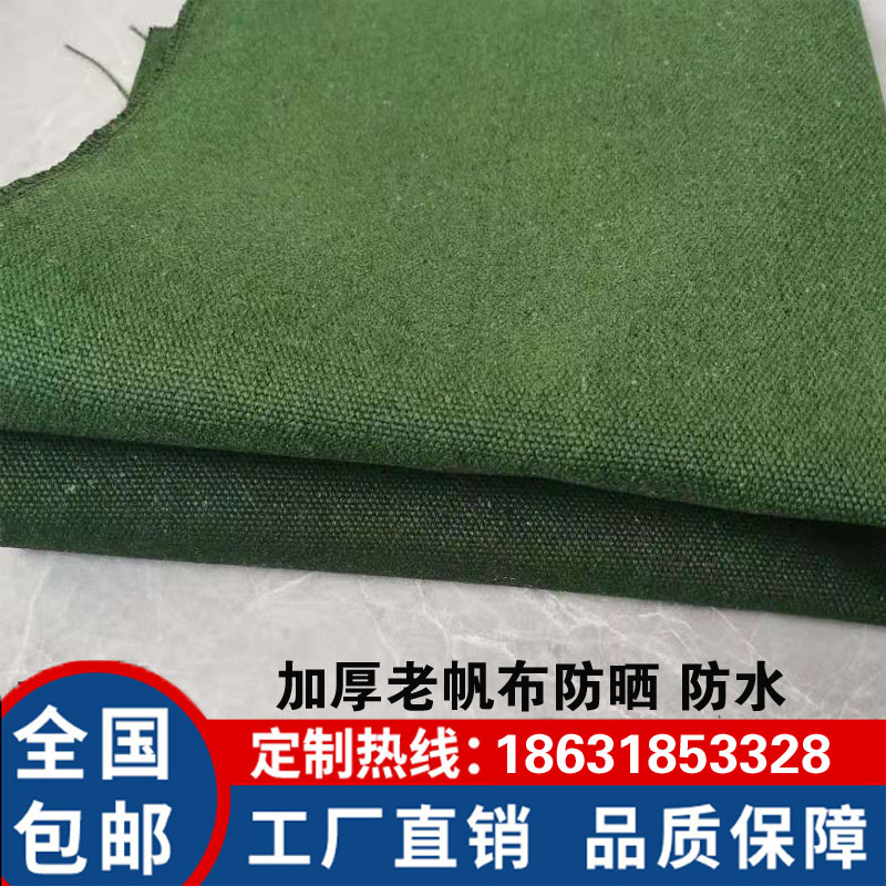 Thickened waterproof sunscreen wear-resistant canvas anti-aging T C blended encrypted old canvas car side cloth truck cover cloth