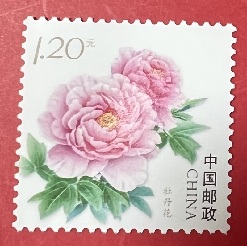 Personalized Peony Flower Stamp Without Additional Ticket, 1.2 Yuan, 120 Points, Discounted for Mailing, Non-Fluorescent
