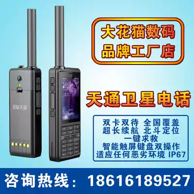 Xinglian Tiantong T901 Tiantong No 1 satellite phone Walkie-talkie Safe and private satellite mobile phone outdoor Beidou