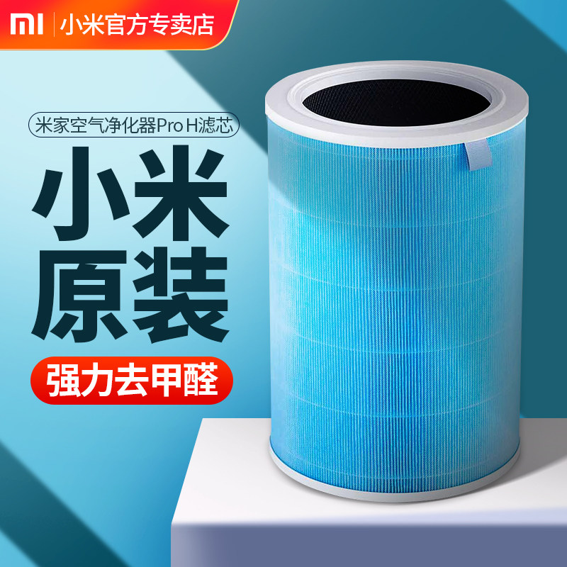 Xiaomi air purifier Proh filter core is formaldehyde PM2 5 enhanced version of general antimicrobial home