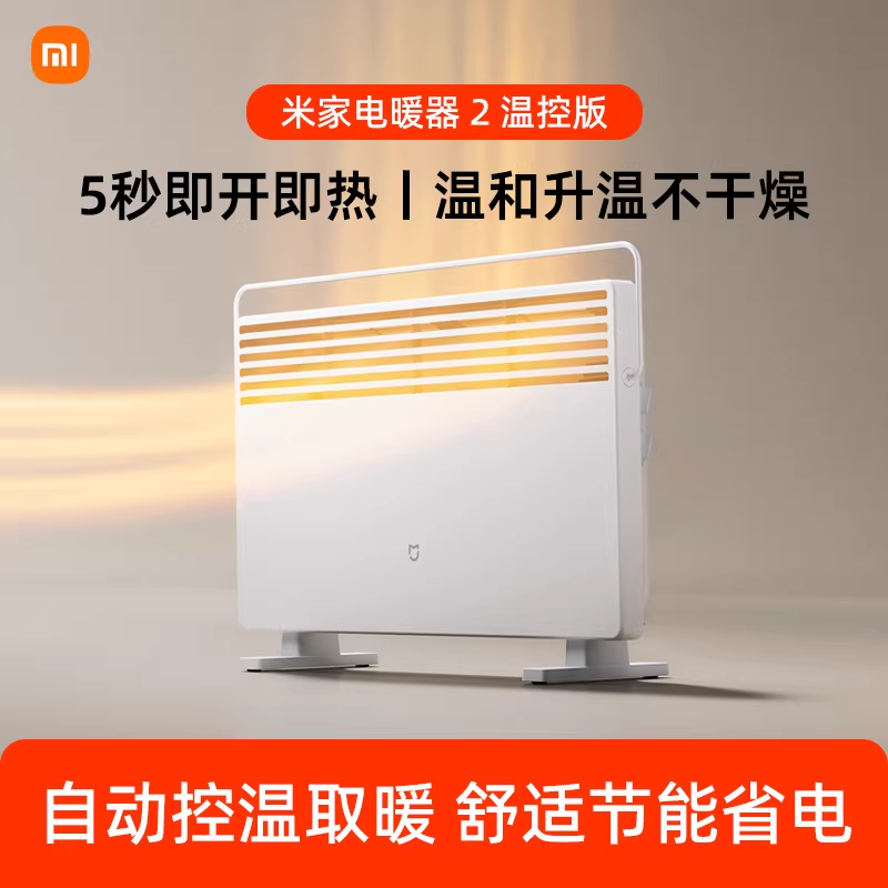Mijia Xiaomi Heater 2 Temperature Control Version European Style Fast Heating Stove Electric Radiator Integrated Heater for Home Use