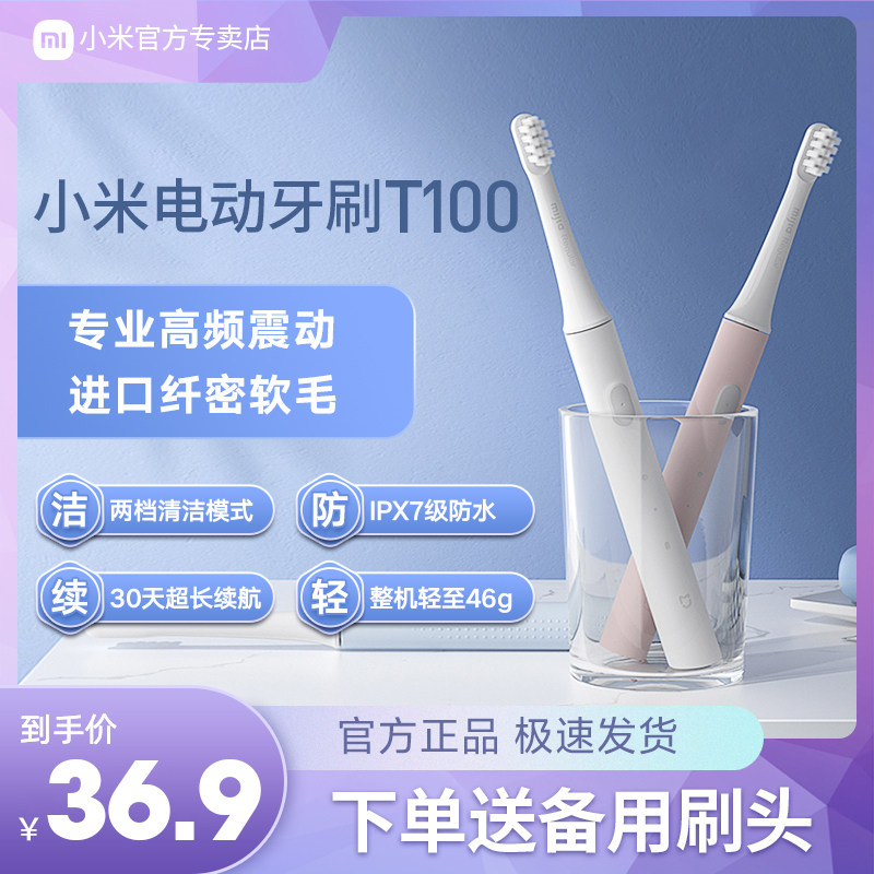 Xiaomi electric toothbrush T100m home sound wave waterproof charging children automatic toothbrush male and female couple soft bristle brush head