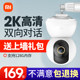 Xiaomi camera 2K high-definition 360-degree panoramic mobile phone remote wireless WiFi control home surveillance camera