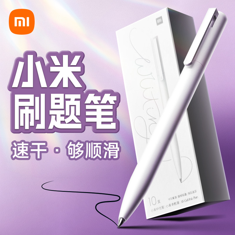 Xiaomi 筆ペン 中性ペン 押すだけ 高価値 速乾ペン 学生 試験 専用 0.5mm カーボン ブラック 米 署名ペン ビジネス オフィス ペン先 滑らか 中学校 文房具
