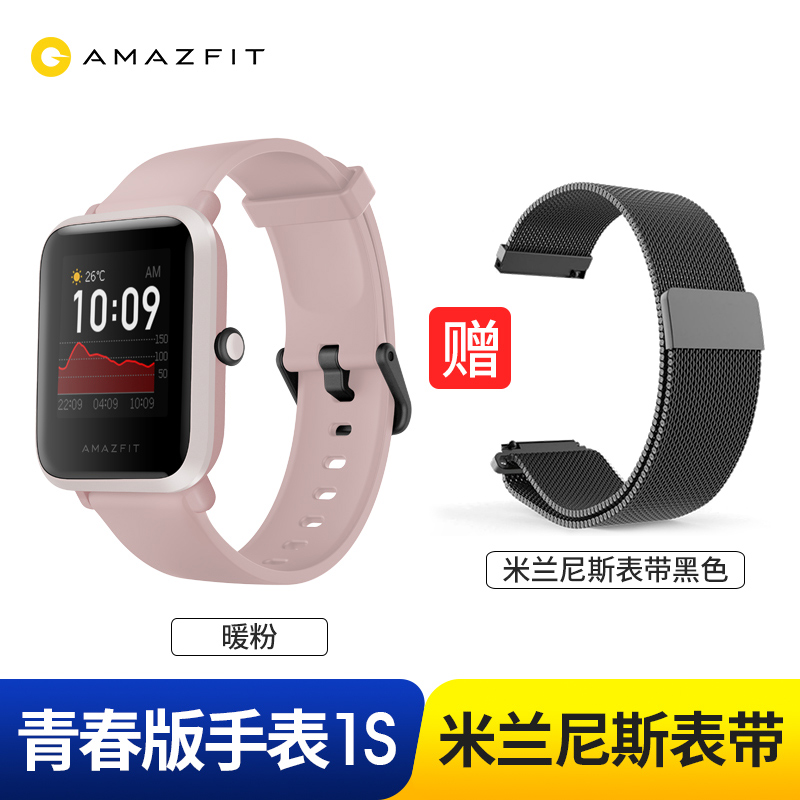 Milo Watch Youth Version 1S Warm Powder + Magnetic Band Blackmillet AMAZFIT Huami Meter movement Wrist watch Youth Edition 1s intelligence motion Bracelet multi-function GPS positioning waterproof heart rate payment news remind