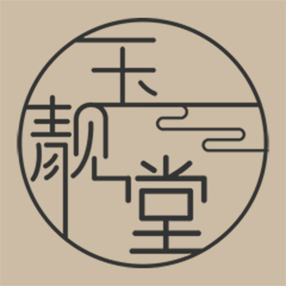 玉靓堂的LOGO