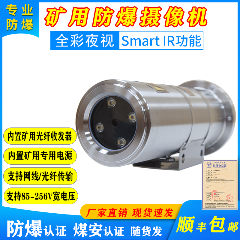 KBA127 Coal mine explosion-proof camera head Haikang 2 million warm light full color fiber optic cascade camera