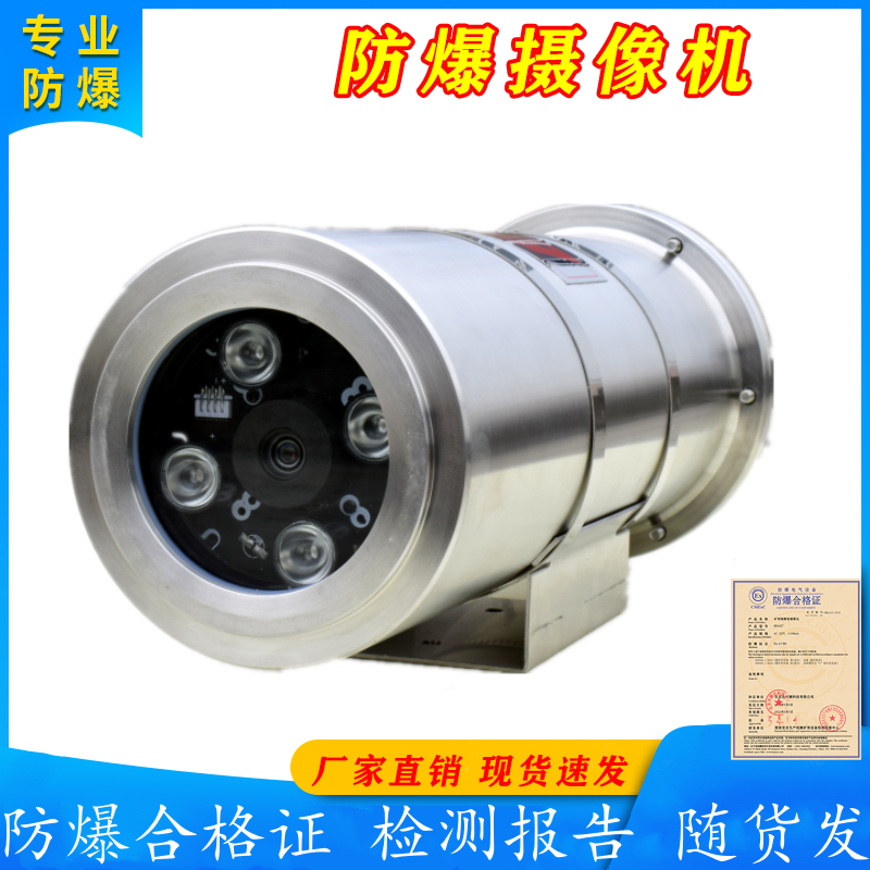 Explosion protection camera Haacom core network infrared night vision explosion-proof monitoring camera with explosion proof certificate-Taobao